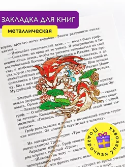 Закладка для книг металлическая Crafty ME 105196842 купить за 620 ₽ в интернет-магазине Wildberries