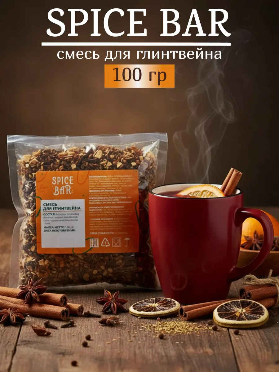 Глинтвейн набор для быстрого приготовления 100 г