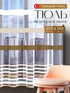 Тюль для кухни короткая на ленте 200х140 см Kochkor 105197995 купить за 588 ₽ в интернет-магазине Wildberries