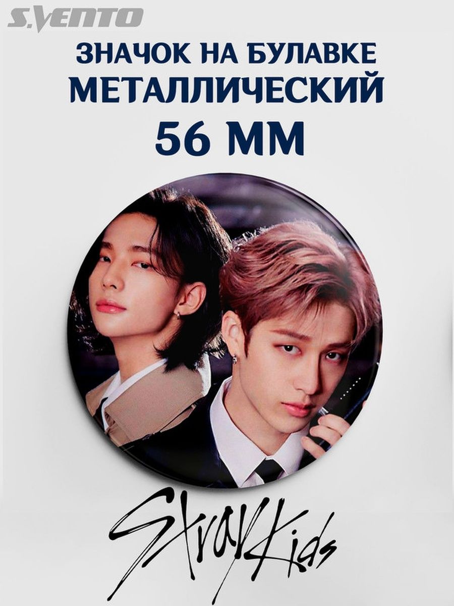 Менеджер Stray Kids. Stray Kids значок. Stray Kids вещи. Stray Kids мерч.