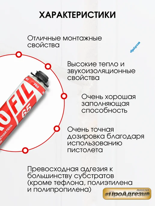PROFIL Монтажная пена под пистолет 65л 820мл, 65 л, 820 мл, фото 2