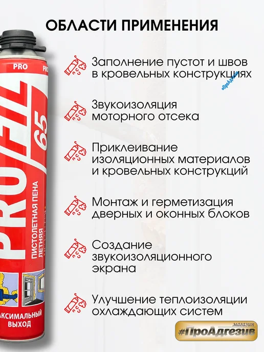 PROFIL Монтажная пена под пистолет 65л 820мл, 65 л, 820 мл, фото 3
