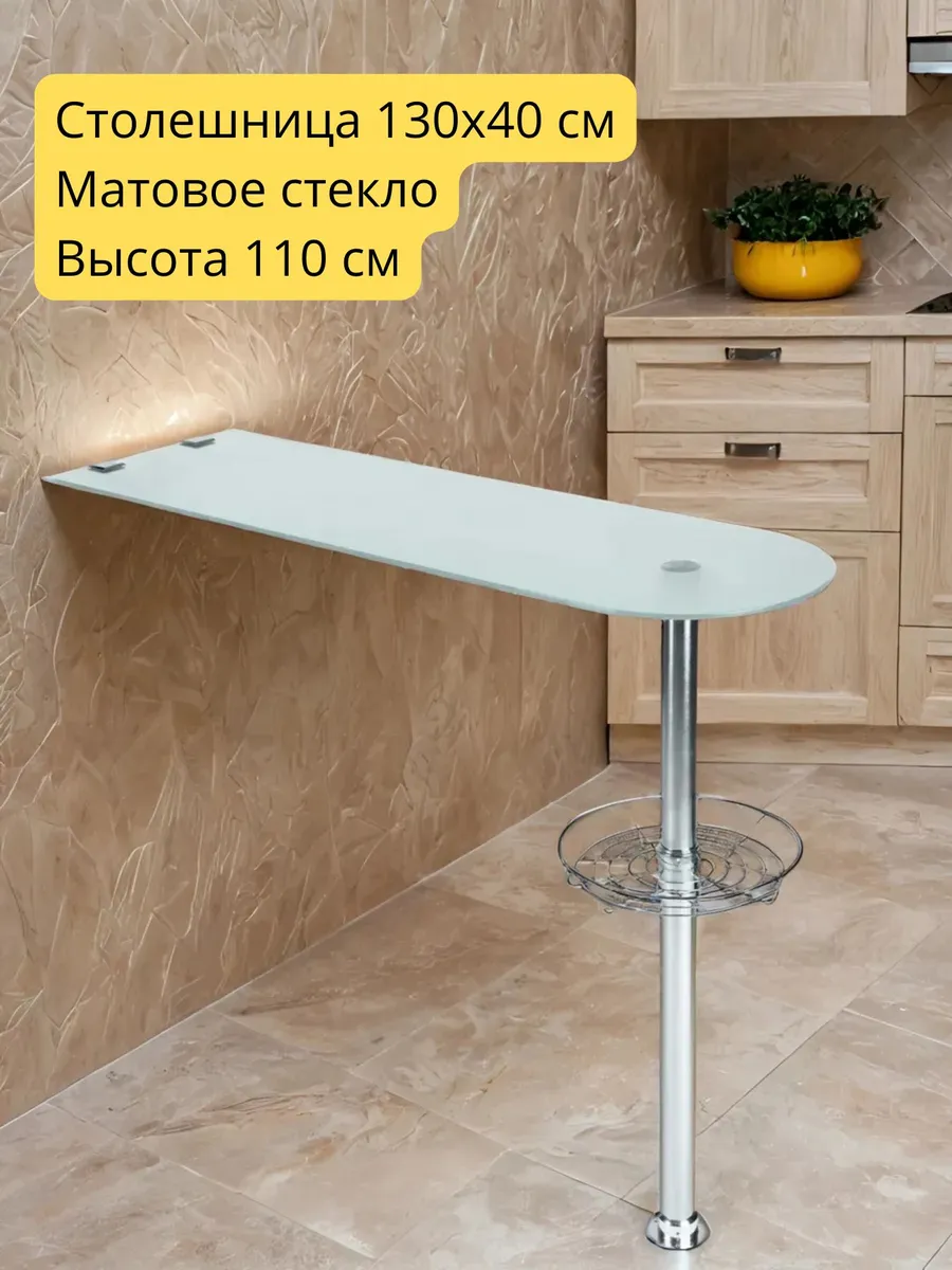 Барный стол (стойка) матовый, с корзиной
