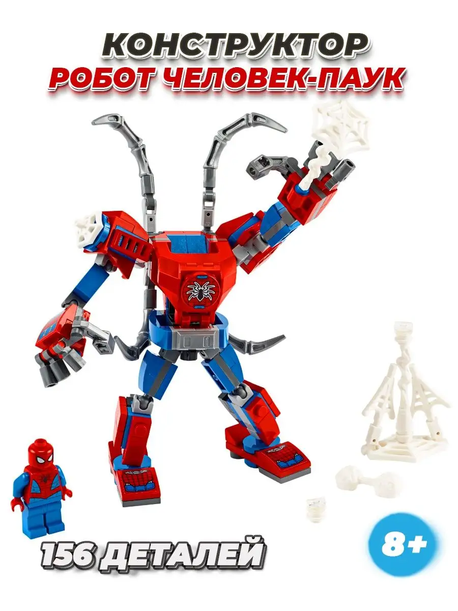 marvel человек паук LEGO 105200131 купить за 685 ₽ в интернет-магазине  Wildberries