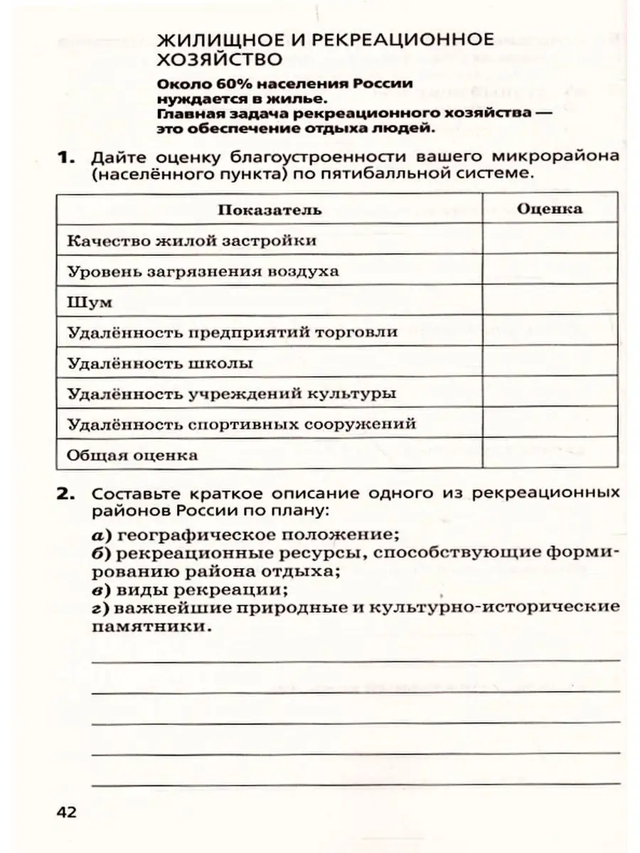 География России 9 класс рабочая тетрадь ДРОФА 105200724 купить за 194 ₽ в  интернет-магазине Wildberries