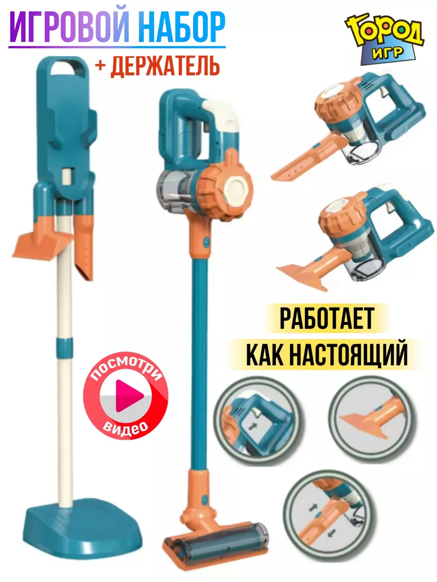 Набор пылесос, с Подставкой