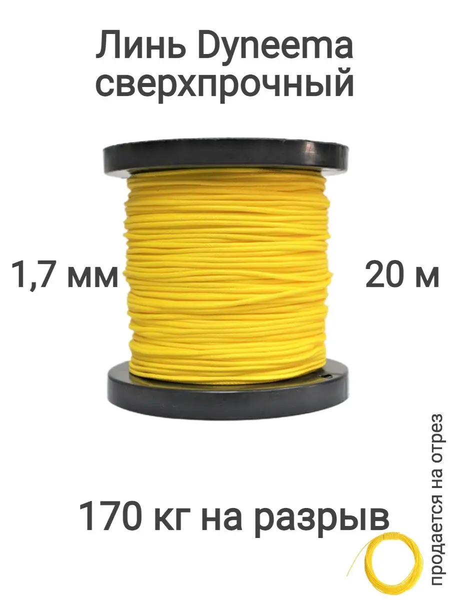 Линь для подводного ружья, охоты 20 м