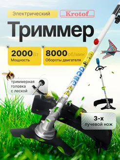 Триммер электрический ЭТ2000Р косилка Krotof 105201722 купить за 6 261 ₽ в интернет-магазине Wildberries