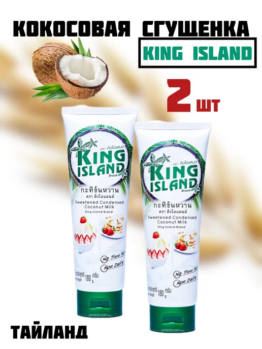 Основы Здоровья Кокосовая сгущенка "King Island" 3 шт х 180 г, 2 шт, 180 г, фото 2
