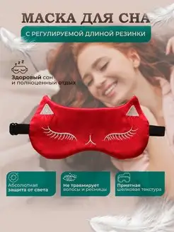 Маска для сна и релакса Soul&Mate 105207429 купить за 208 ₽ в интернет-магазине Wildberries