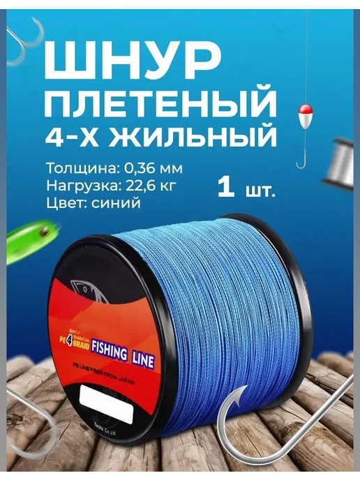 Шнур плетеный 4-х жильный 300 (метров) для рыбалки Рыболовная леска (плетенка) 300 метров, 300 м, 300 м