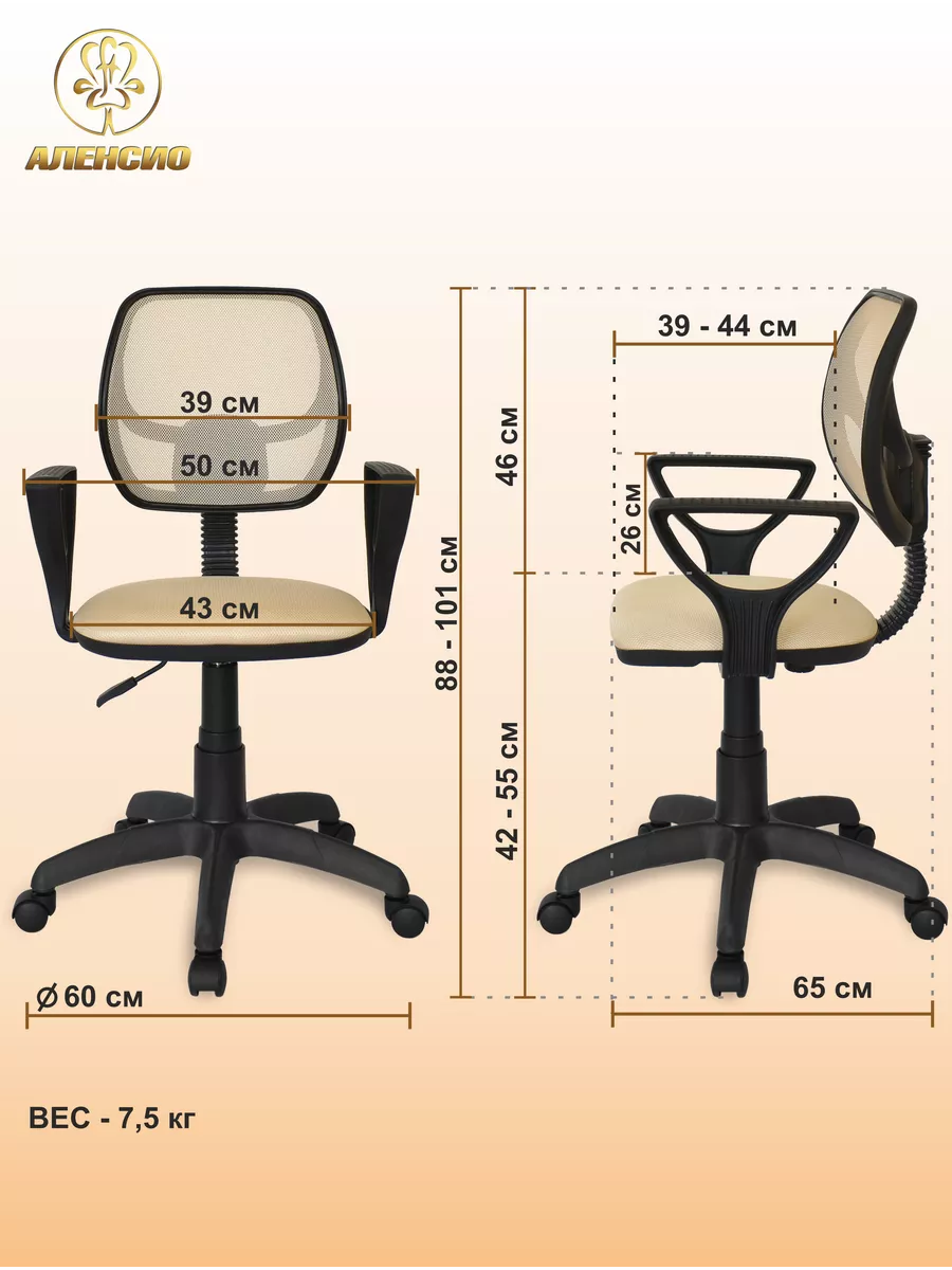 АЛЕНСИО Офисное кресло Форум 2КР, сетка бежевая