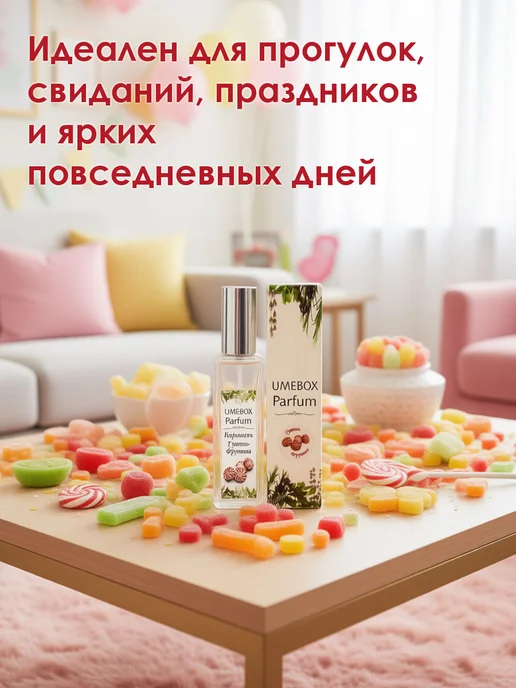 UMEBOX Духи сладкие аромат тутти фрутти, 30 мл, фото 4