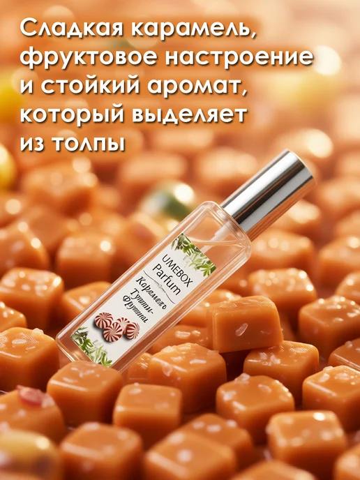 UMEBOX Духи сладкие аромат тутти фрутти, 30 мл, фото 8