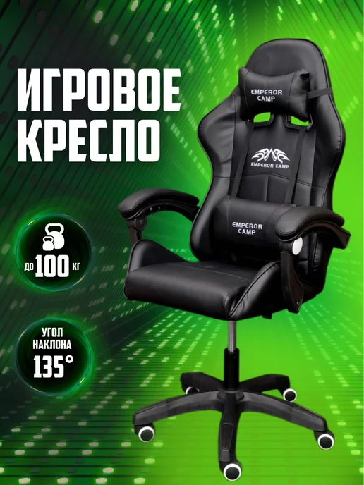 Emperor camp Кресло компьютерное игровое из экокожи