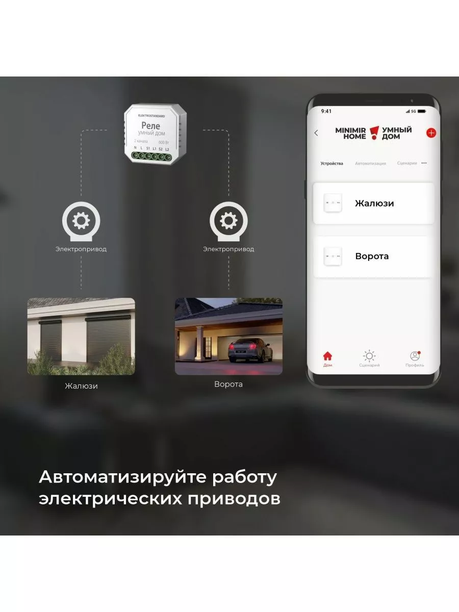 Умное реле для жалюзи и штор 76008/00 управление WiFi Elektrostandard  105215763 купить за 2 020 ₽ в интернет-магазине Wildberries