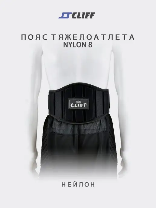 CLIFF Пояс тяжелоатлета NYLON 8, черный, фото 6