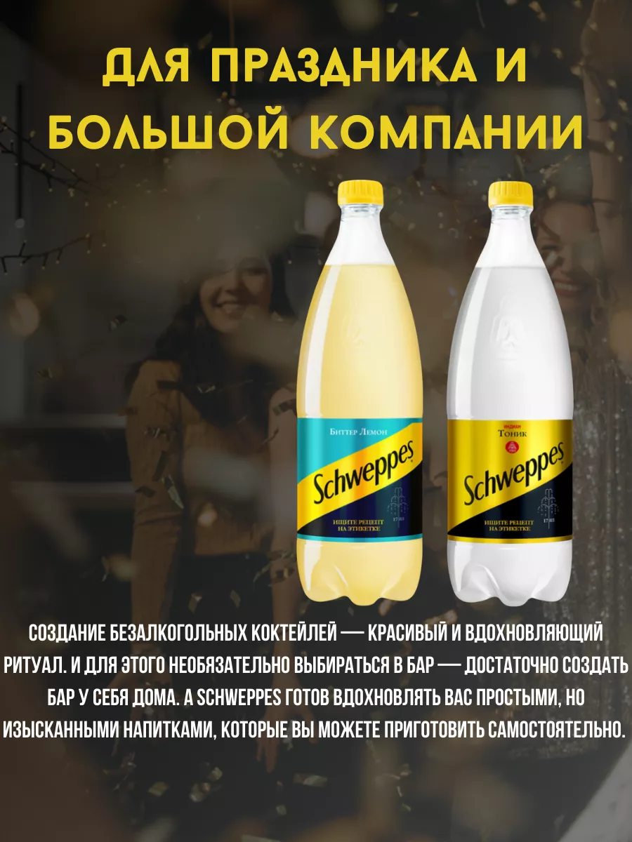 Напиток Швепс тоник Indian Tonic 12шт Schweppes 105216221 купить в  интернет-магазине Wildberries