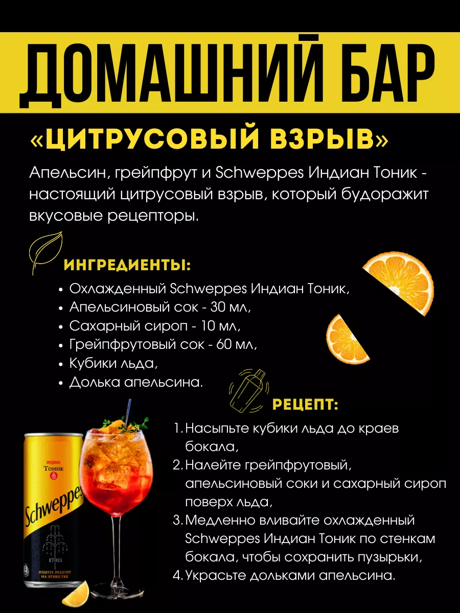 Напиток Швепс тоник Indian Tonic 12шт Schweppes 105216221 купить в  интернет-магазине Wildberries