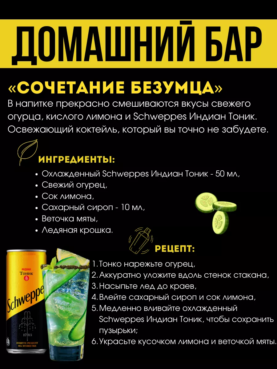 Напиток Швепс тоник Indian Tonic 12шт Schweppes 105216221 купить в  интернет-магазине Wildberries