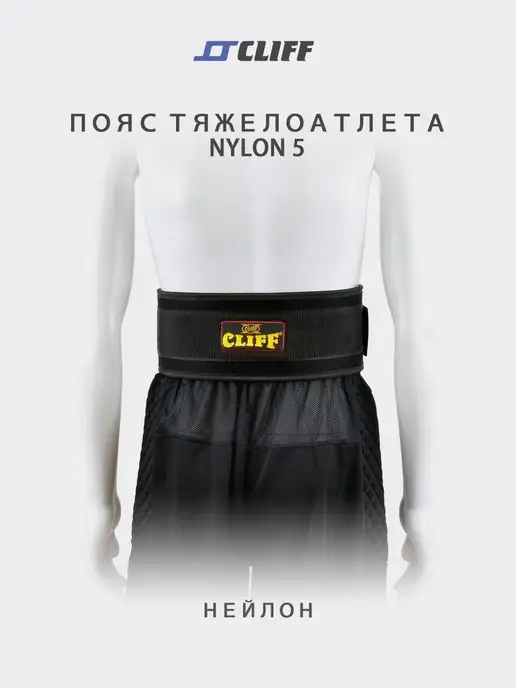 CLIFF Пояс тяжелоатлета NYLON 5, черный, фото 6