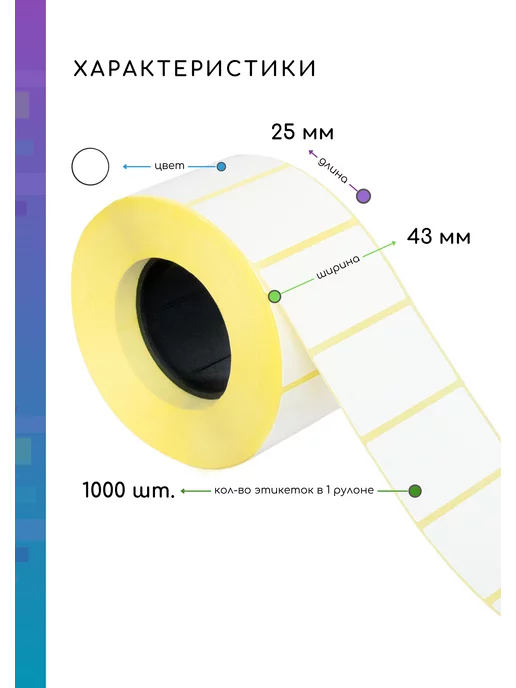 B-MALL Этикетка Полуглянец 43х25, 10 шт, 43x25, 10 шт, фото 2