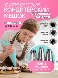 Кондитерский мешок с насадками CakeDecorPro 105218535 купить за 380 ₽ в интернет-магазине Wildberries