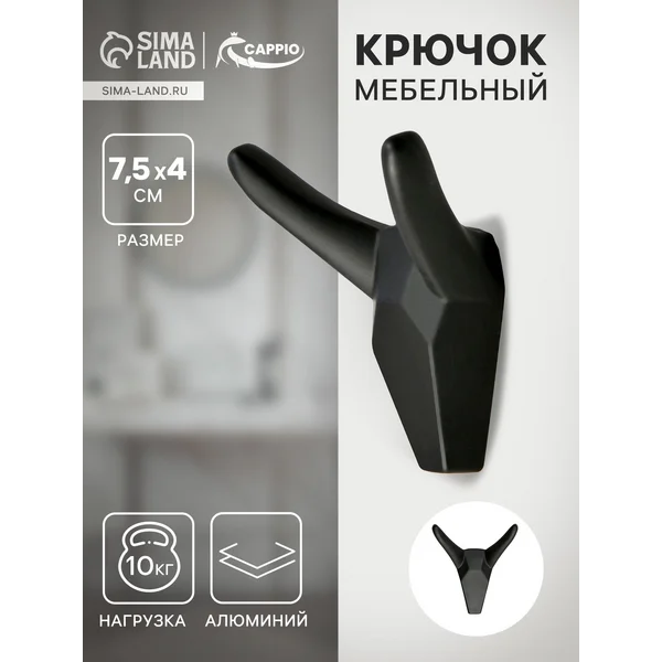 Крючок мебельный настенный для прихожей