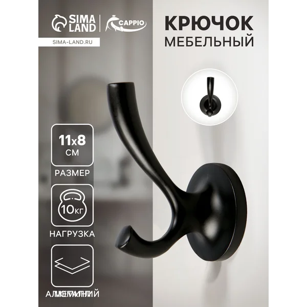 Крючок мебельный настенный для одежды