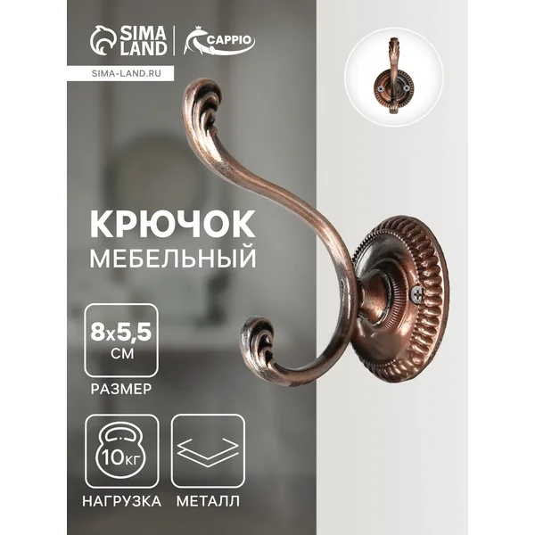 Крючок настенный мебельный двухрожковый