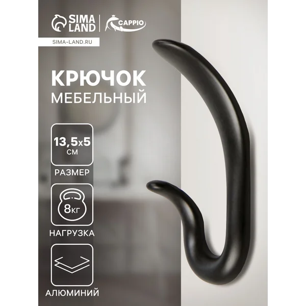 Крючок мебельный настенный для одежды