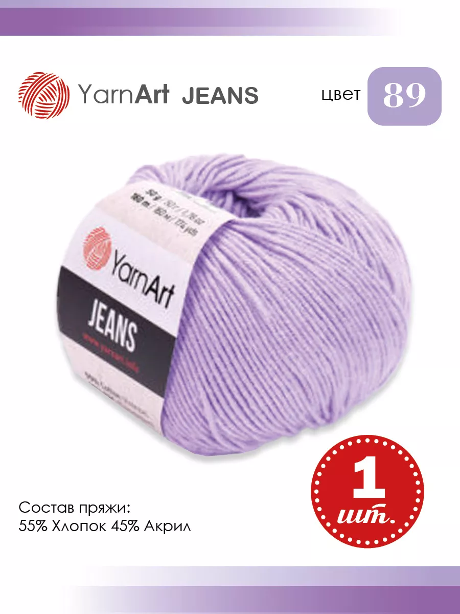 Пряжа Jeans, цвет 89, 1 моток