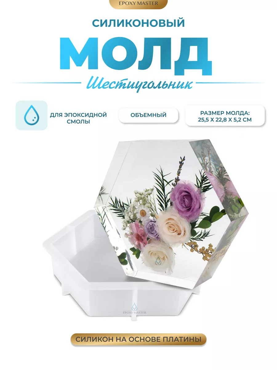 Молд для эпоксидной смолы для объемных заливок