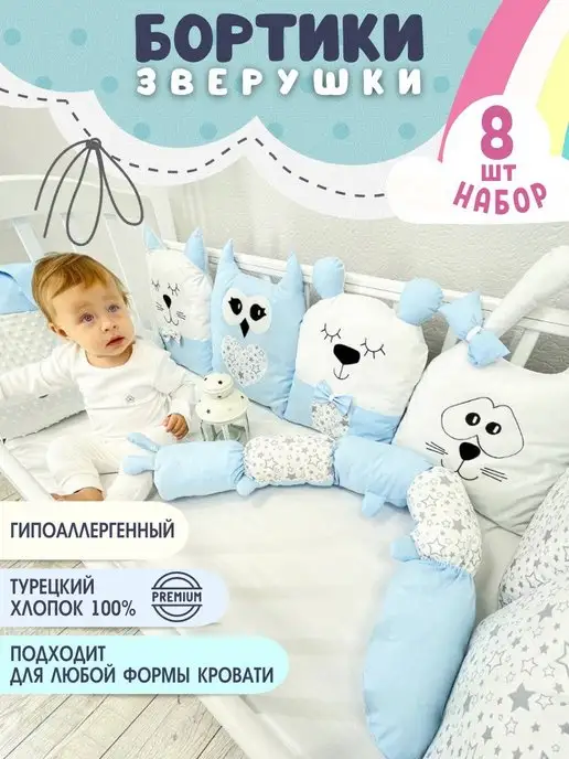 Sova Podushki Бортики в кроватку для новорождённых мальчиков и девочек, голубой
