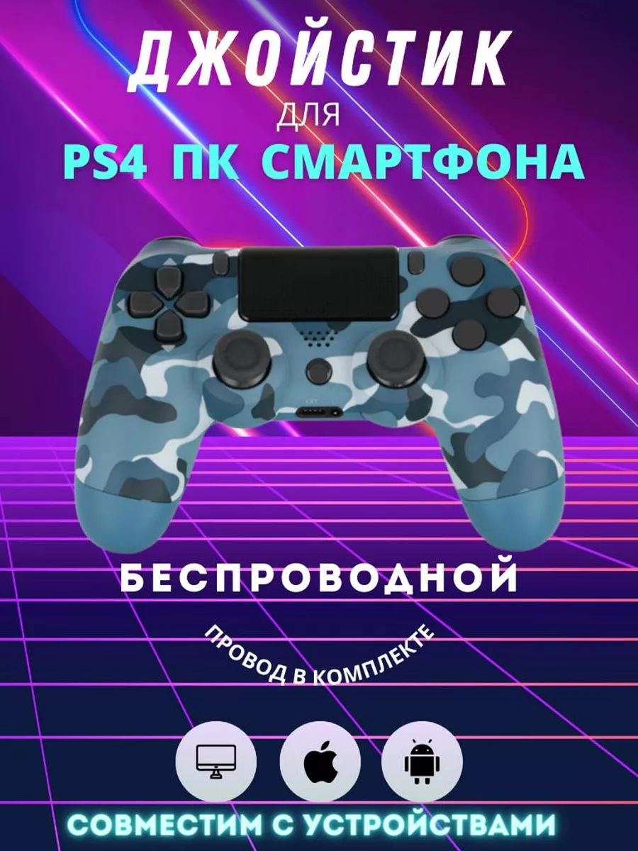 Геймпад для ПК PS4 Сматрфона беспроводной PSN 105225399 купить в  интернет-магазине Wildberries