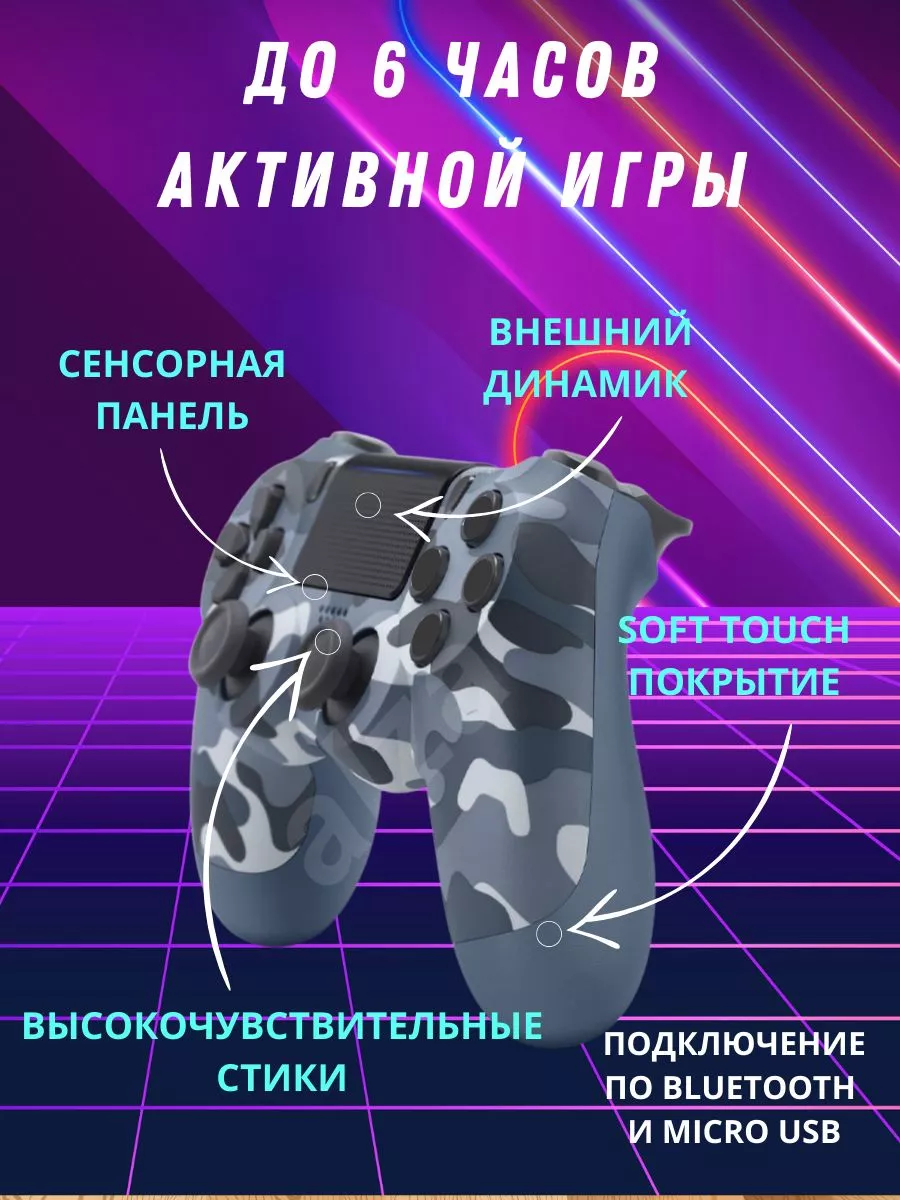 Геймпад для ПК PS4 Сматрфона беспроводной PSN 105225399 купить в  интернет-магазине Wildberries