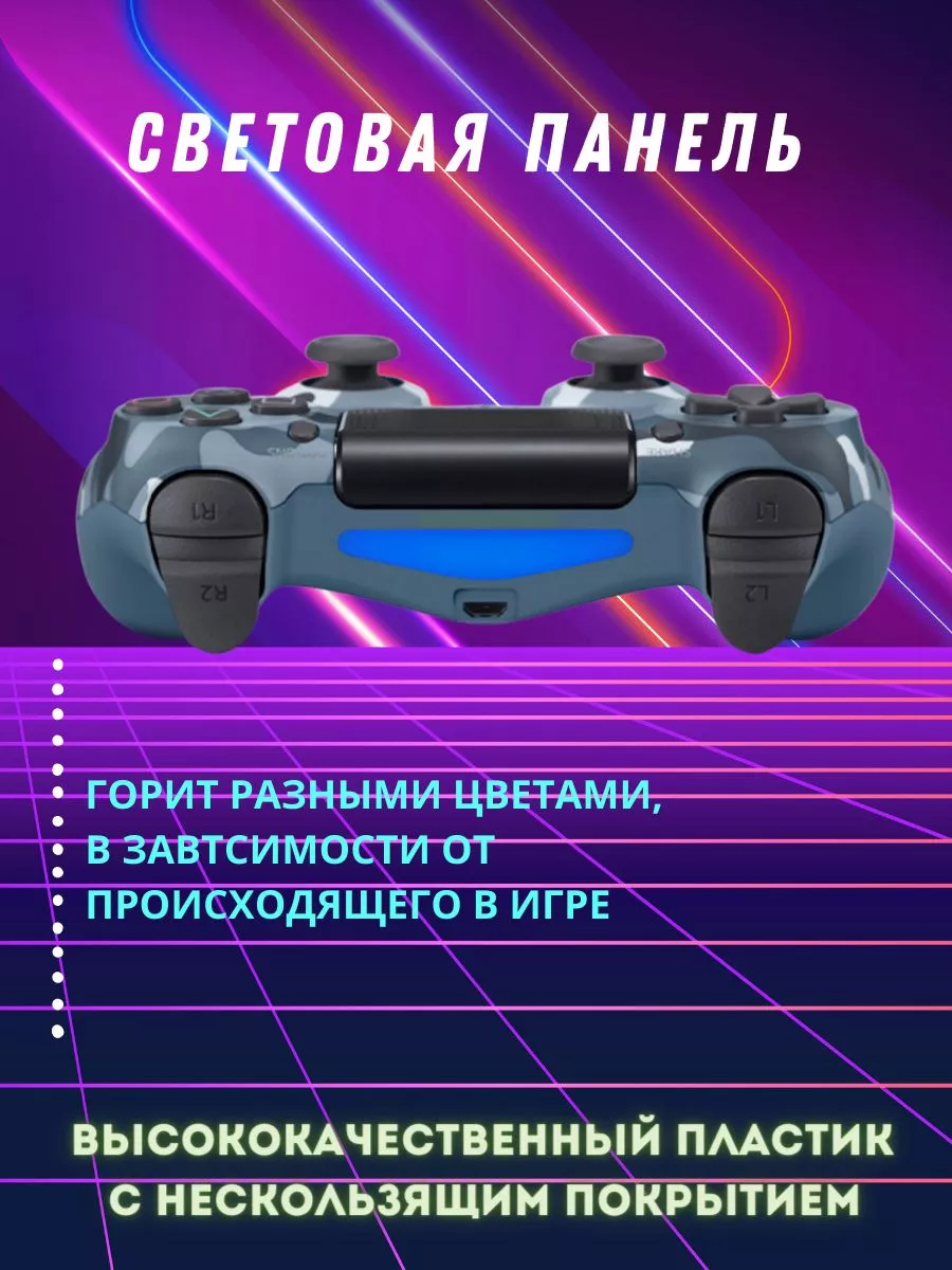 Геймпад для ПК PS4 Сматрфона беспроводной PSN 105225399 купить в  интернет-магазине Wildberries