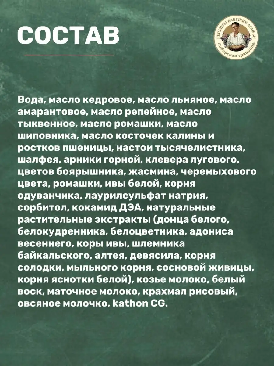 Мыло для бани белое Натуральное мыло Агафьи 500 мл Рецепты бабушки Агафьи  105225579 купить в интернет-магазине Wildberries