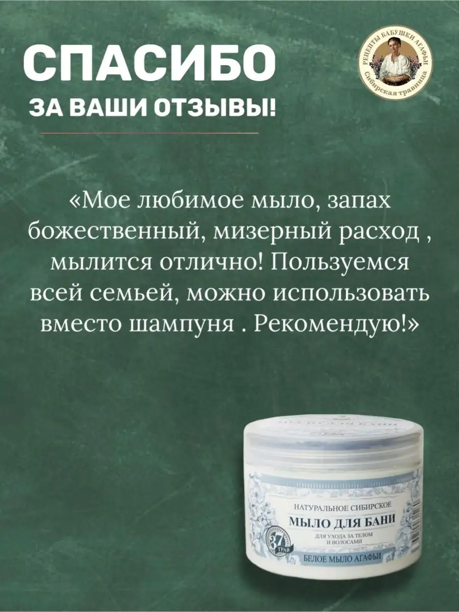 Мыло для бани белое Натуральное мыло Агафьи 500 мл Рецепты бабушки Агафьи  105225579 купить в интернет-магазине Wildberries