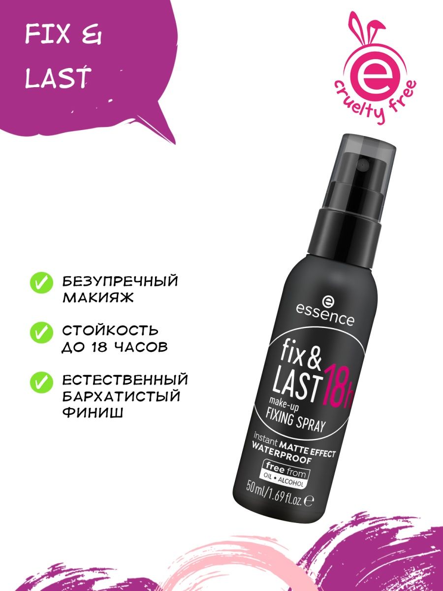 Lasting fix. Спрей фикс прайс. Фиксирующий спрей tarte. Perfume Spray фикс прайс. Все о спрее фикс спро.