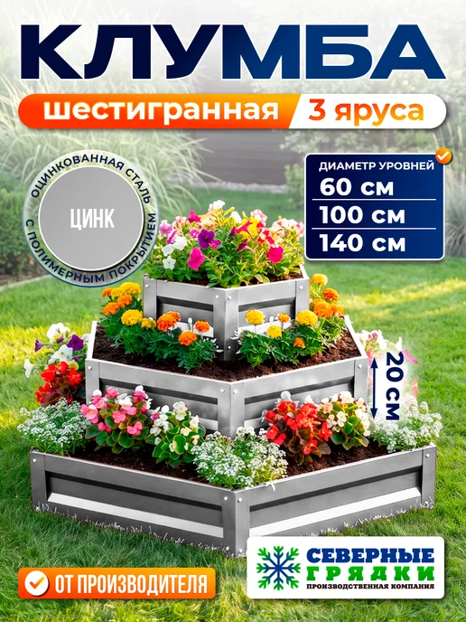 Северные грядки Клумба садовая многоярусная оцинкованная для дачи, серый