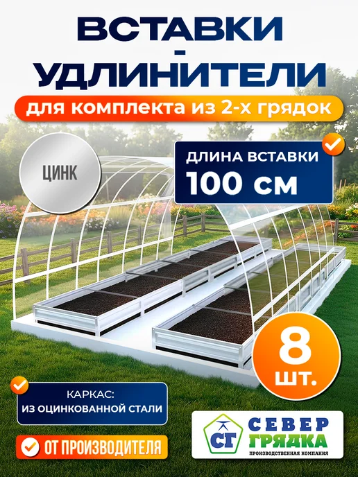 Север грядка Вставки-удлинители для комплекта из 2х грядок, серый