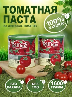 Томатная паста иранская Таймаз Taimaz 800г 2шт Планета специи 105228419 купить за 297 ₽ в интернет-магазине Wildberries