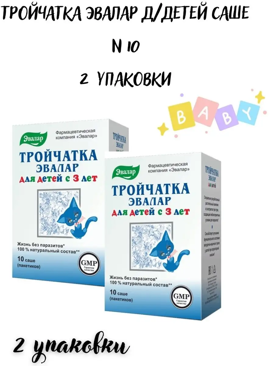 Тройчатка д детей 10 саше 2...