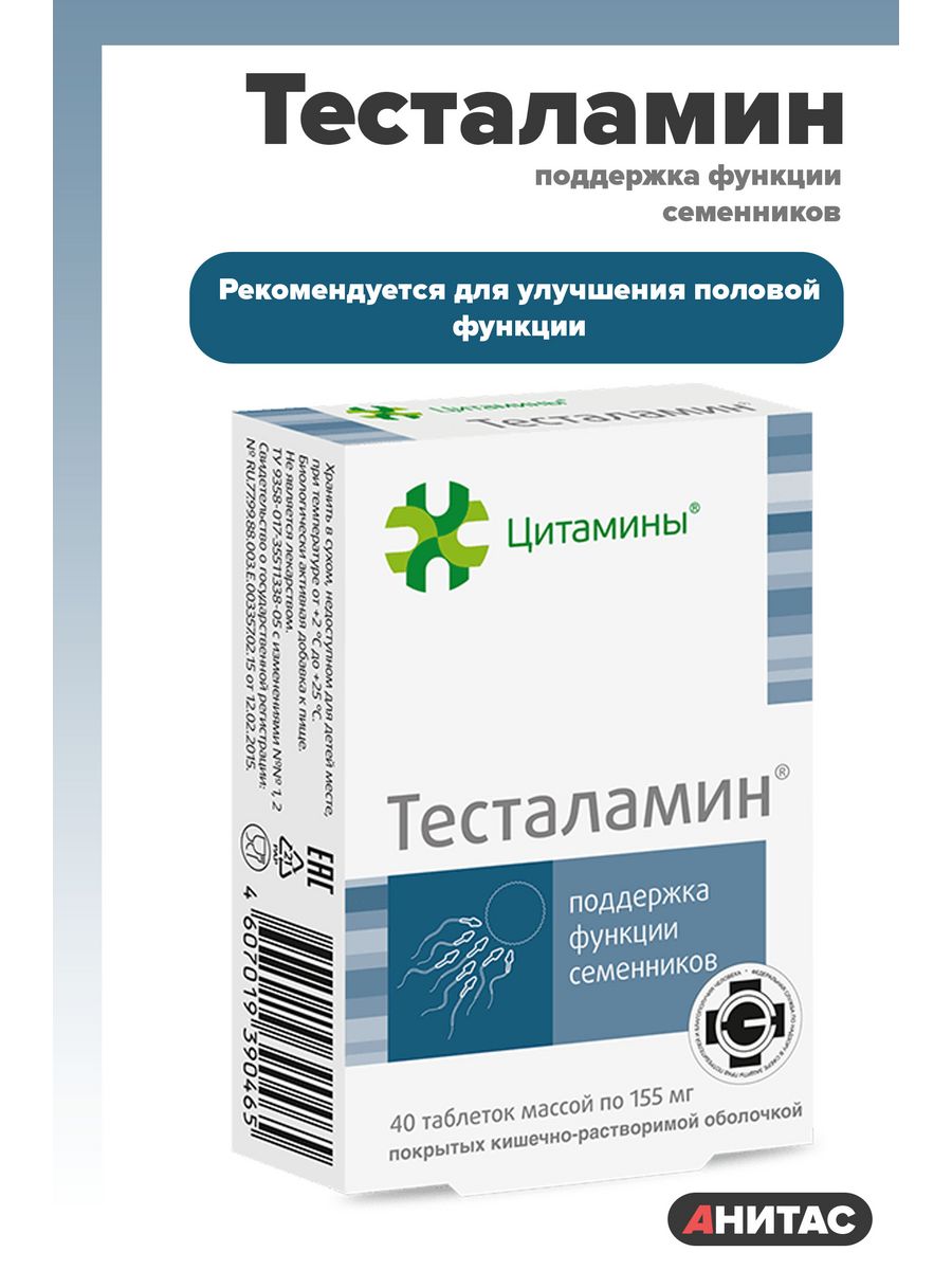 Тесталамин отзывы мужчин. Цитамины. Тесталамин. Бронхаламин таблетки, покрытые кишечнорастворимой оболочкой. Бронхаламин таблетки, покрытые кишечнорастворимой оболочкой отзывы.