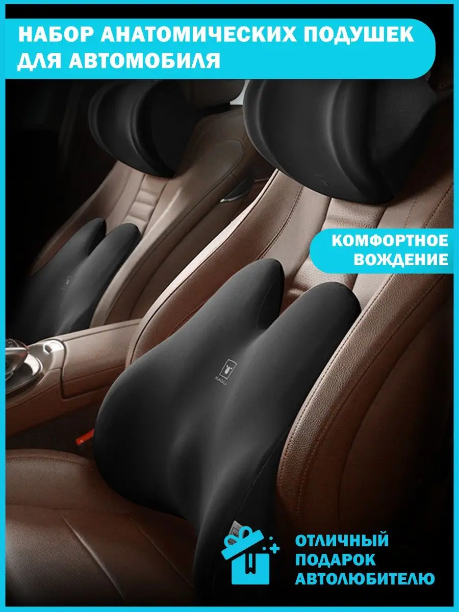 Набор подушек для автомобиля domoi 105230462 купить в интернет-магазине  Wildberries