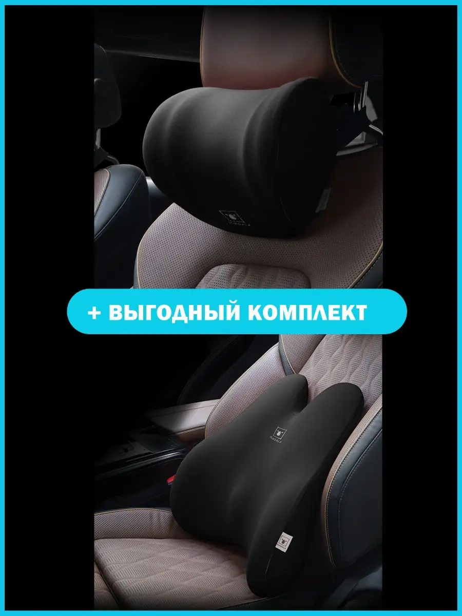 Набор подушек для автомобиля domoi 105230462 купить в интернет-магазине  Wildberries