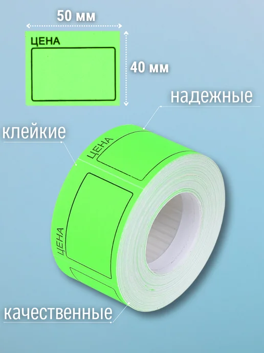 СЕЗОН МАРКЕТ Ценники самоклеящиеся 50х40 мм 350 этикеток зеленые, 50x40 мм, фото 2