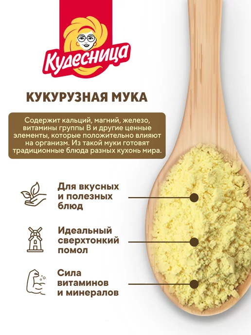 Кудесница Мука кукурузная, 500 гр, 500 г, фото 2