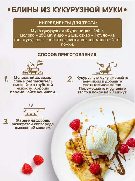 Кудесница Мука кукурузная, 500 гр, 500 г, фото 3